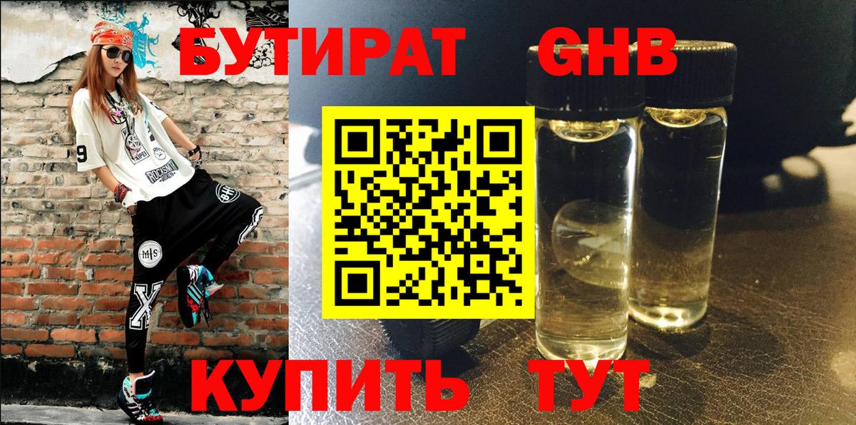Бутират бутик Барабинск