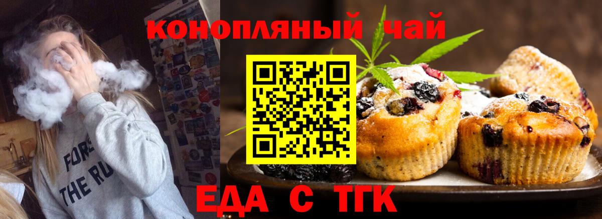 Барабинск  Печенье с ТГК марихуана  Вход с VPN 