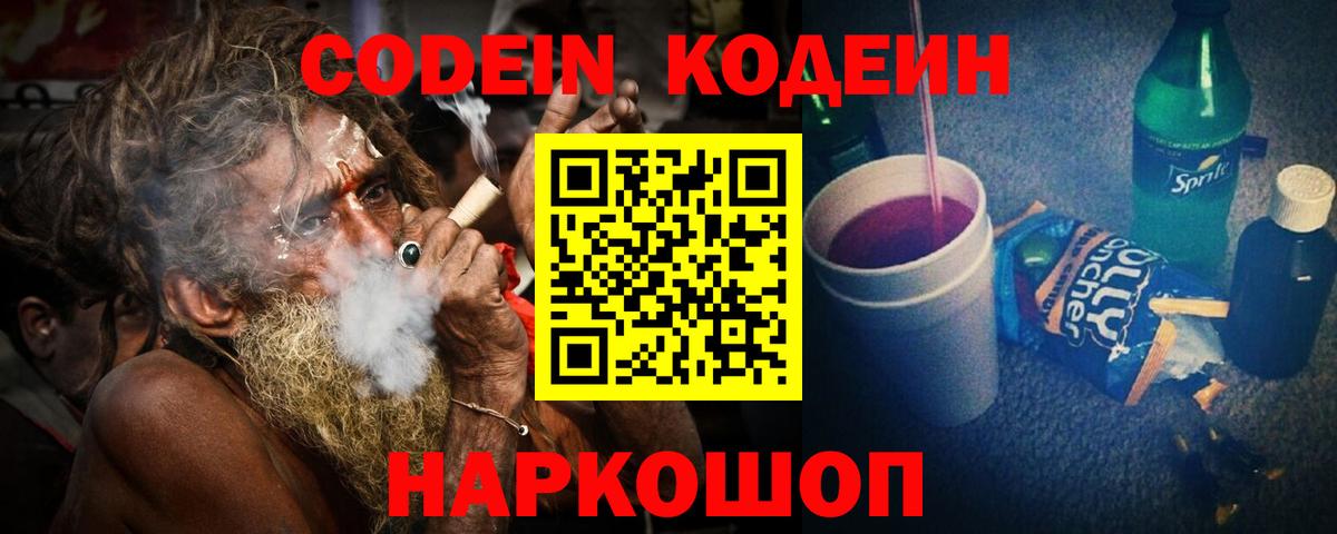 Кодеин Purple Drank  Вход с VPN  Барабинск  Кодеин Purple Drank 
