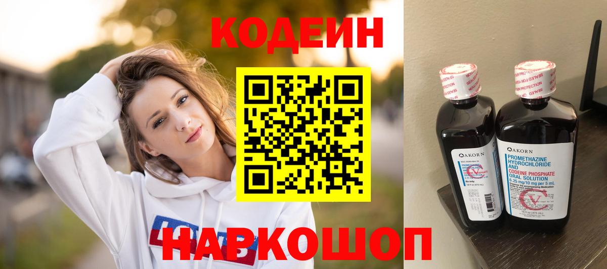 Кодеиновый сироп Lean Purple Drank Барабинск