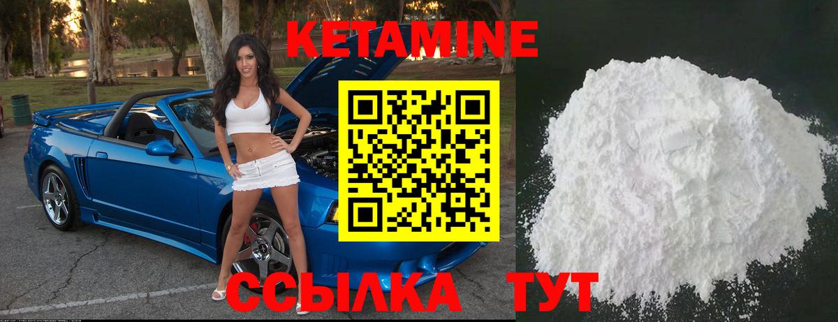 Кетамин VHQ Барабинск